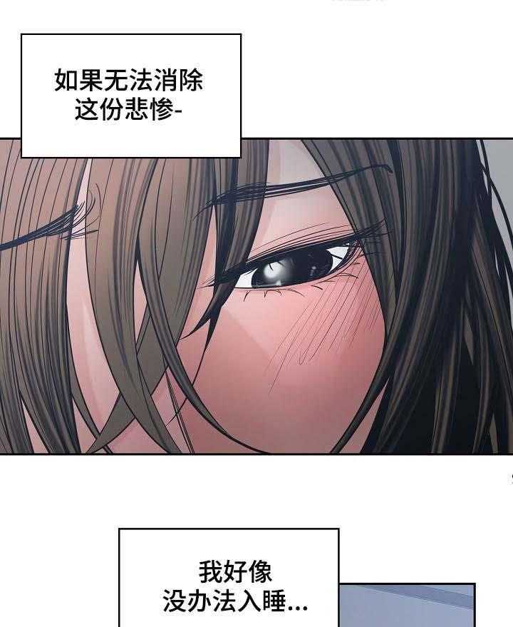 《一家二主》第33话 33_消除悲惨 第29页