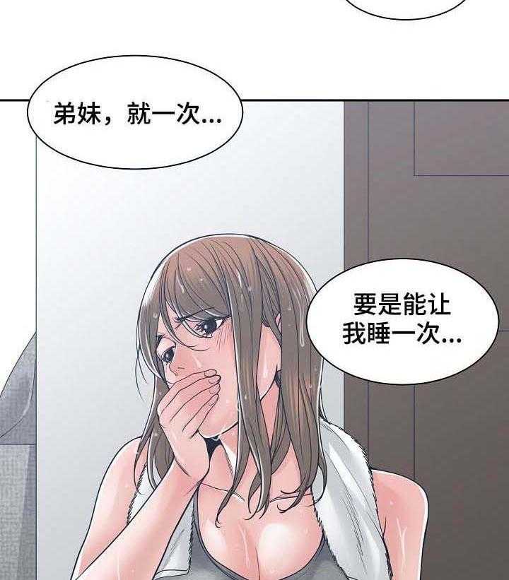 《一家二主》第33话 33_消除悲惨 第2页