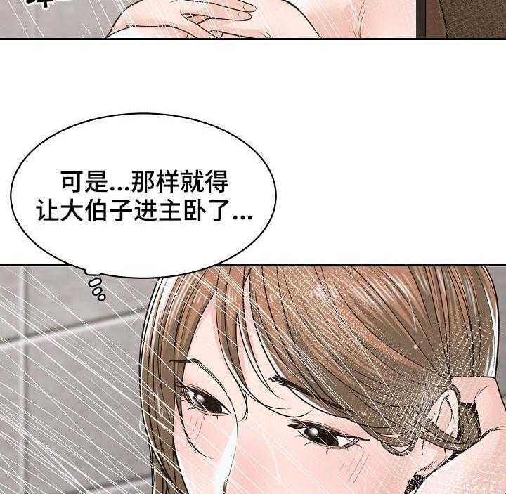 《一家二主》第32话 32_对着衣服 第23页