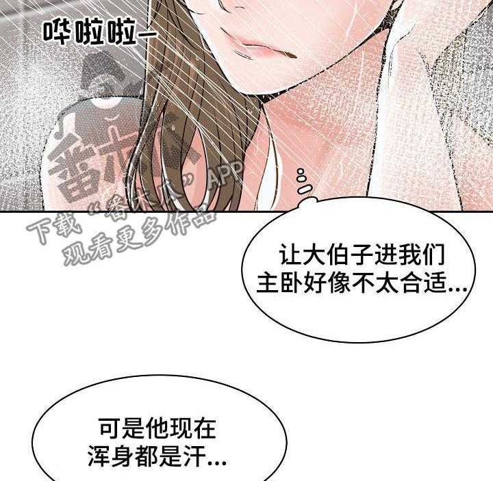 《一家二主》第32话 32_对着衣服 第24页