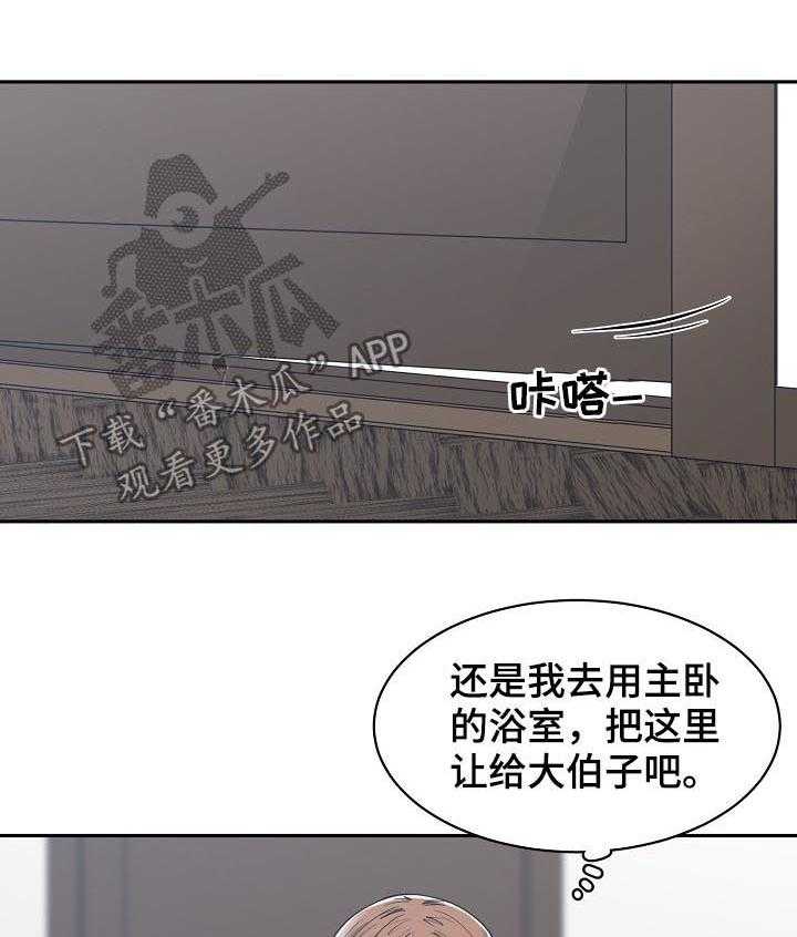 《一家二主》第32话 32_对着衣服 第29页