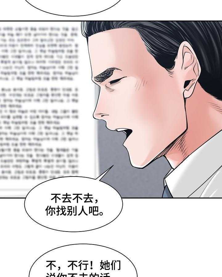 《一家二主》第34话 34_每天都能见到 第25页