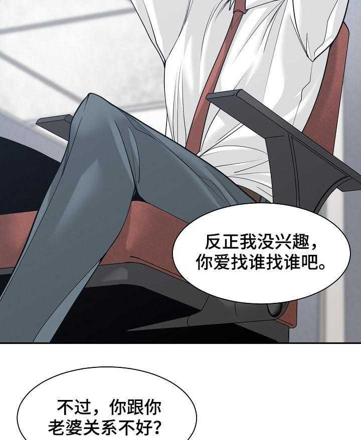 《一家二主》第34话 34_每天都能见到 第29页