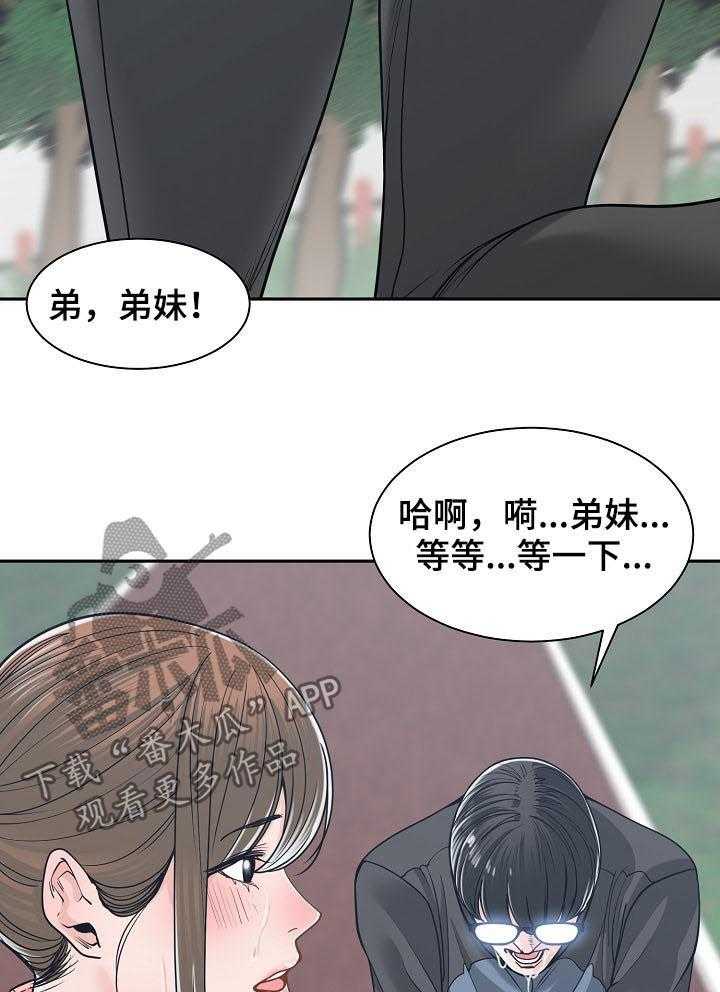 《一家二主》第34话 34_每天都能见到 第4页
