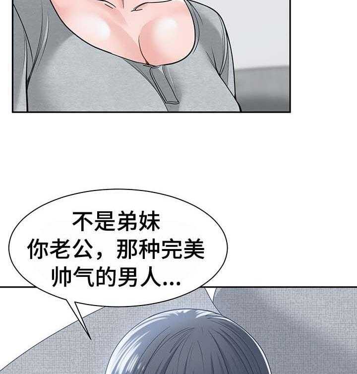 《一家二主》第30话 30_信任 第12页
