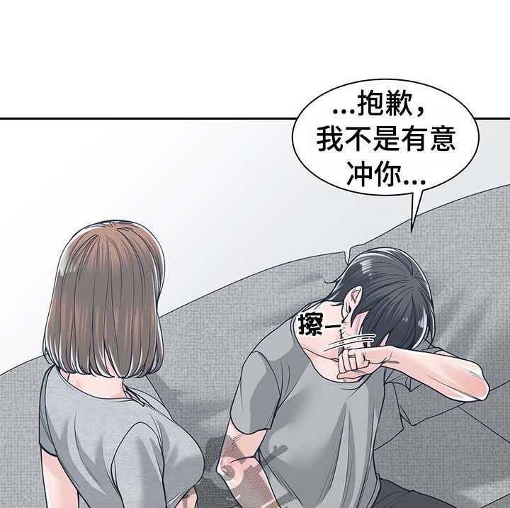 《一家二主》第30话 30_信任 第14页