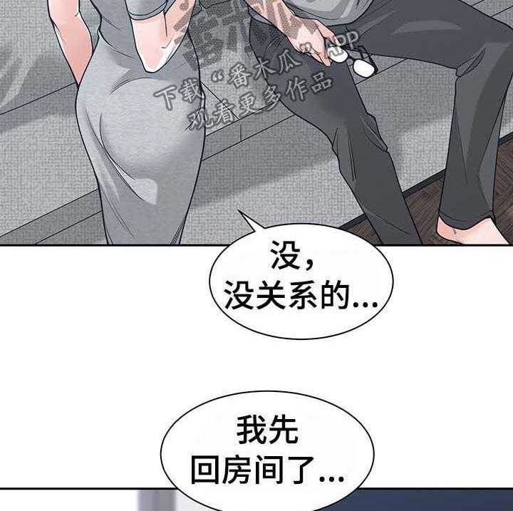 《一家二主》第30话 30_信任 第15页