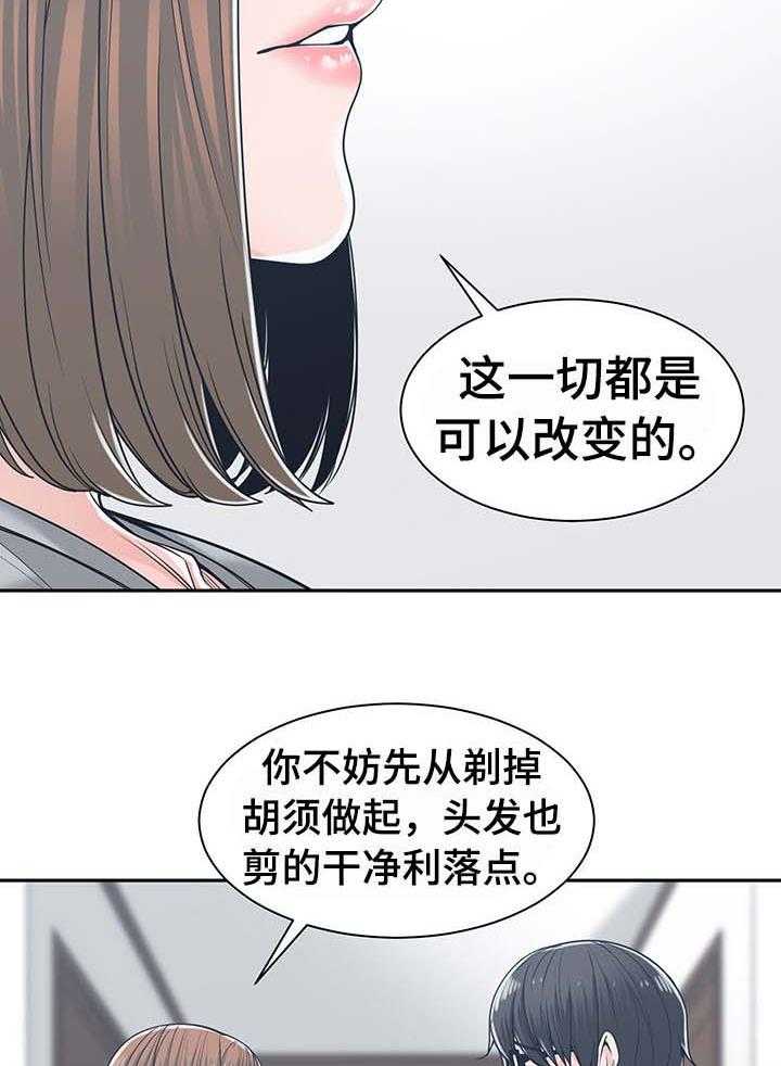 《一家二主》第30话 30_信任 第21页