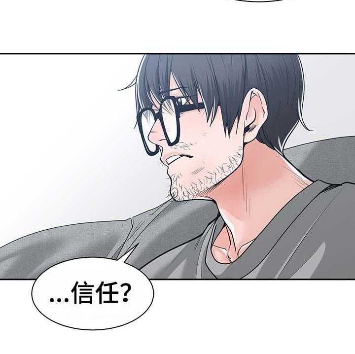 《一家二主》第30话 30_信任 第2页
