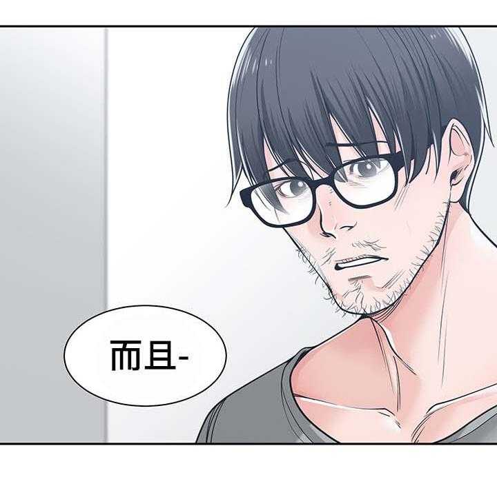 《一家二主》第30话 30_信任 第31页