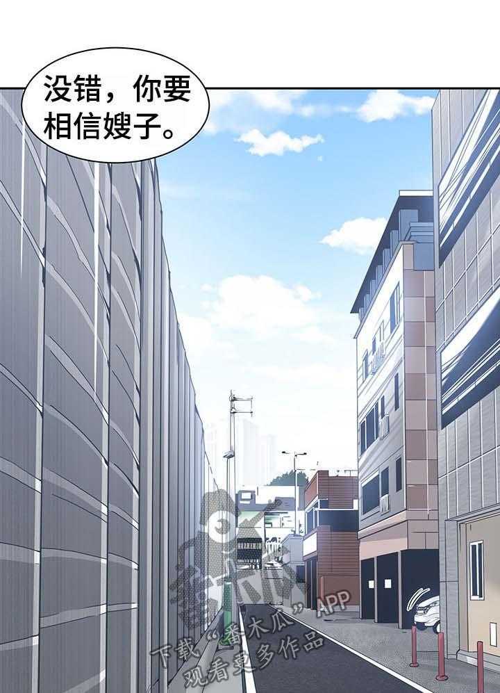 《一家二主》第30话 30_信任 第3页