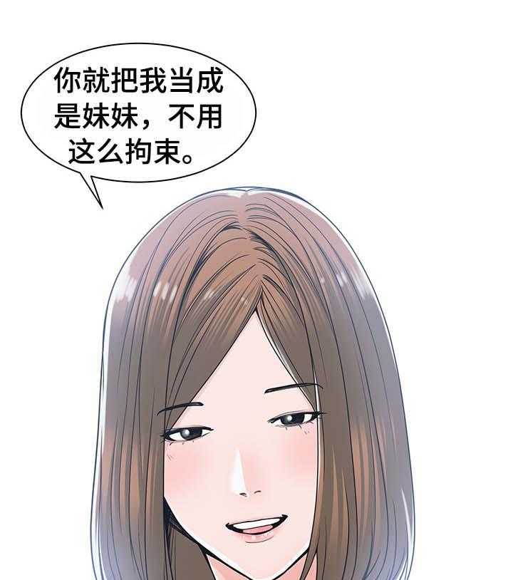 《一家二主》第29话 29_安慰 第10页