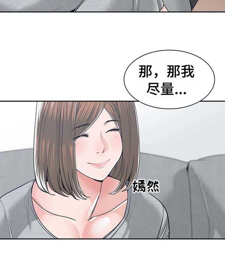 《一家二主》第29话 29_安慰 第13页