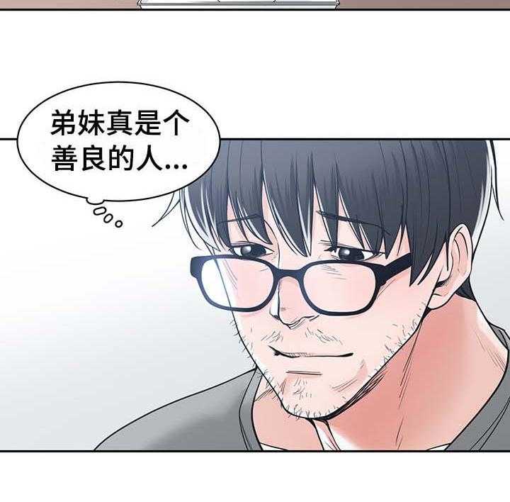 《一家二主》第29话 29_安慰 第15页