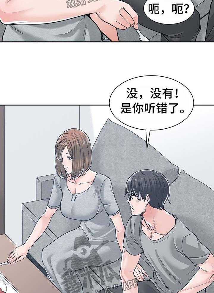 《一家二主》第29话 29_安慰 第18页