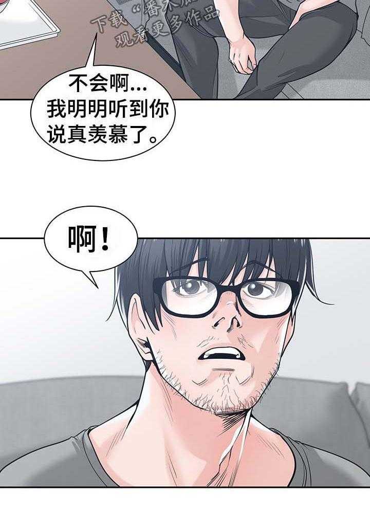 《一家二主》第29话 29_安慰 第19页