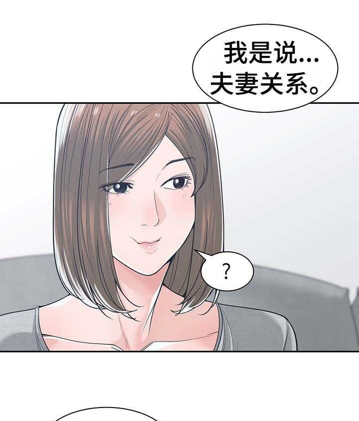 《一家二主》第29话 29_安慰 第20页