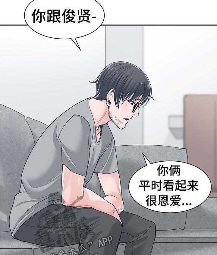 《一家二主》第29话 29_安慰 第21页