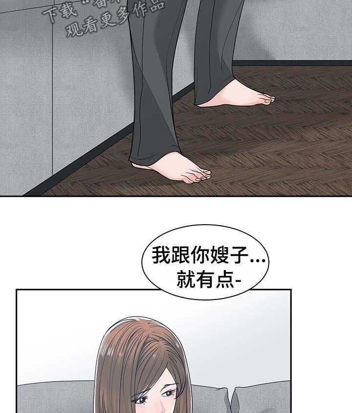 《一家二主》第29话 29_安慰 第22页