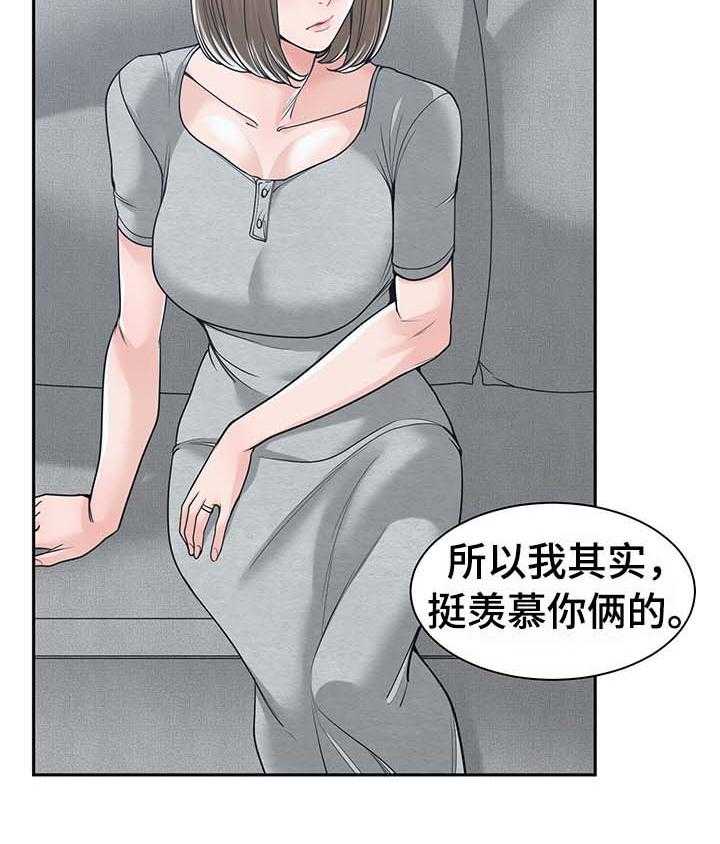 《一家二主》第29话 29_安慰 第23页