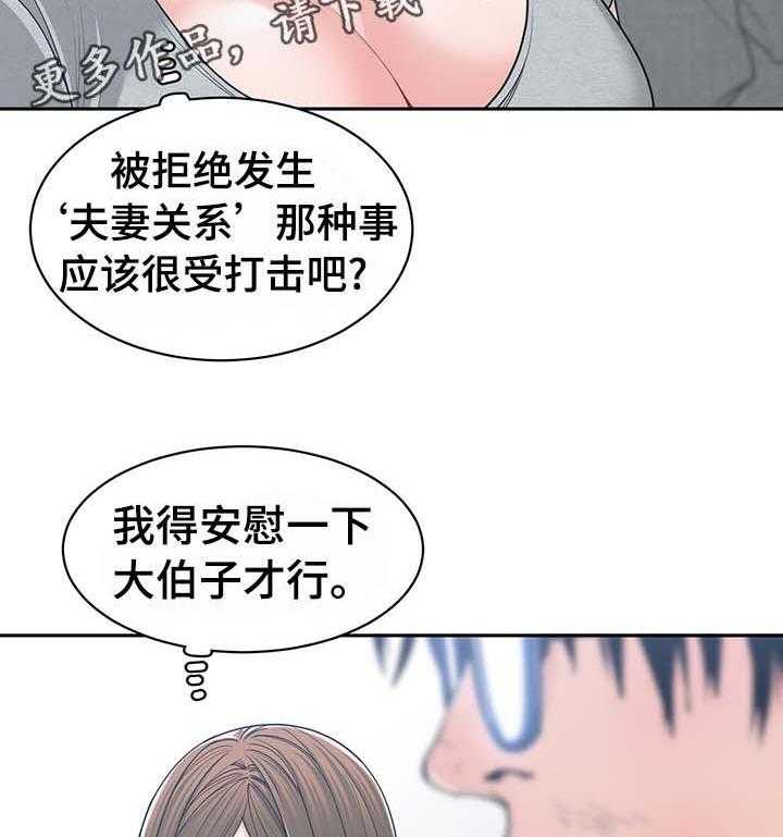 《一家二主》第29话 29_安慰 第26页