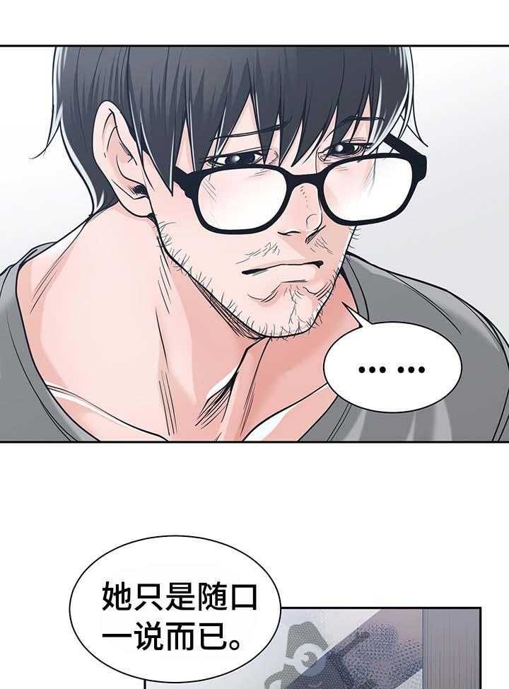 《一家二主》第29话 29_安慰 第32页