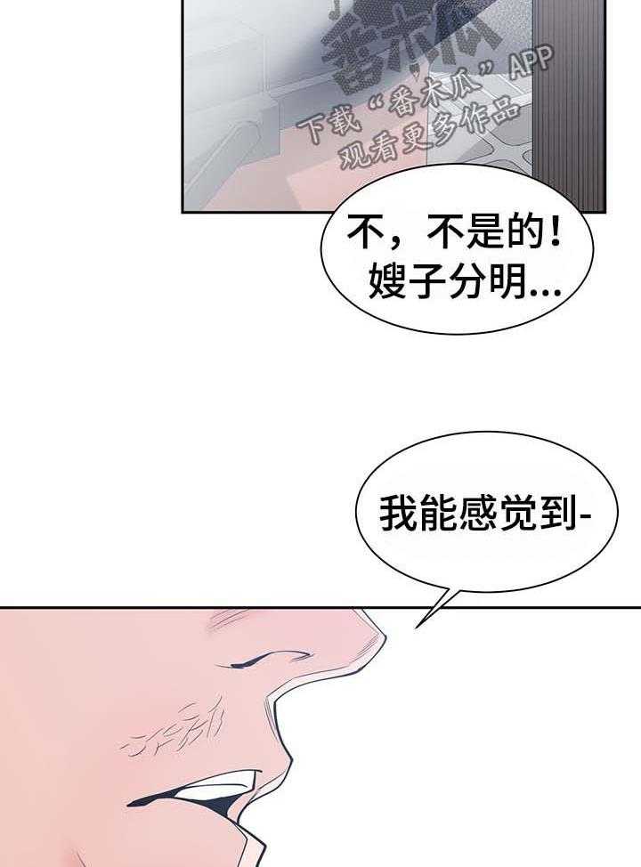 《一家二主》第29话 29_安慰 第33页