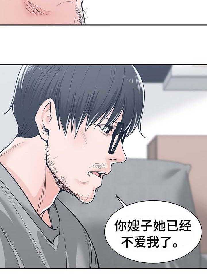 《一家二主》第29话 29_安慰 第34页