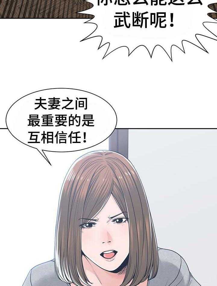 《一家二主》第29话 29_安慰 第39页