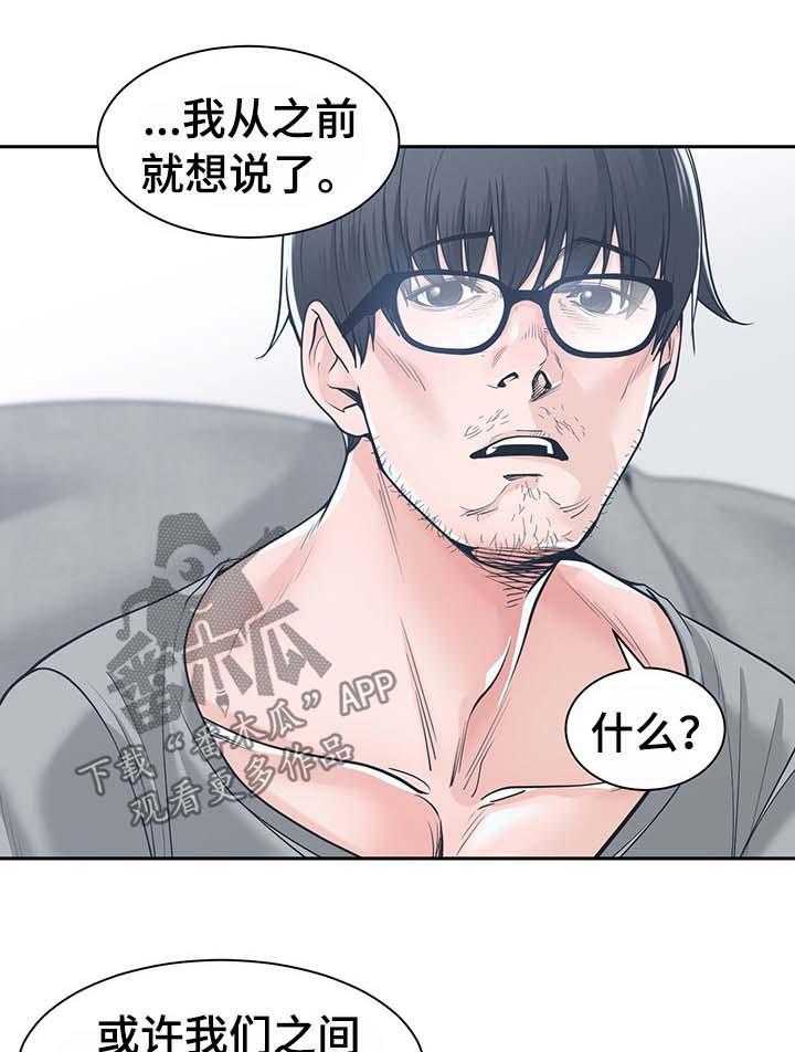 《一家二主》第29话 29_安慰 第7页