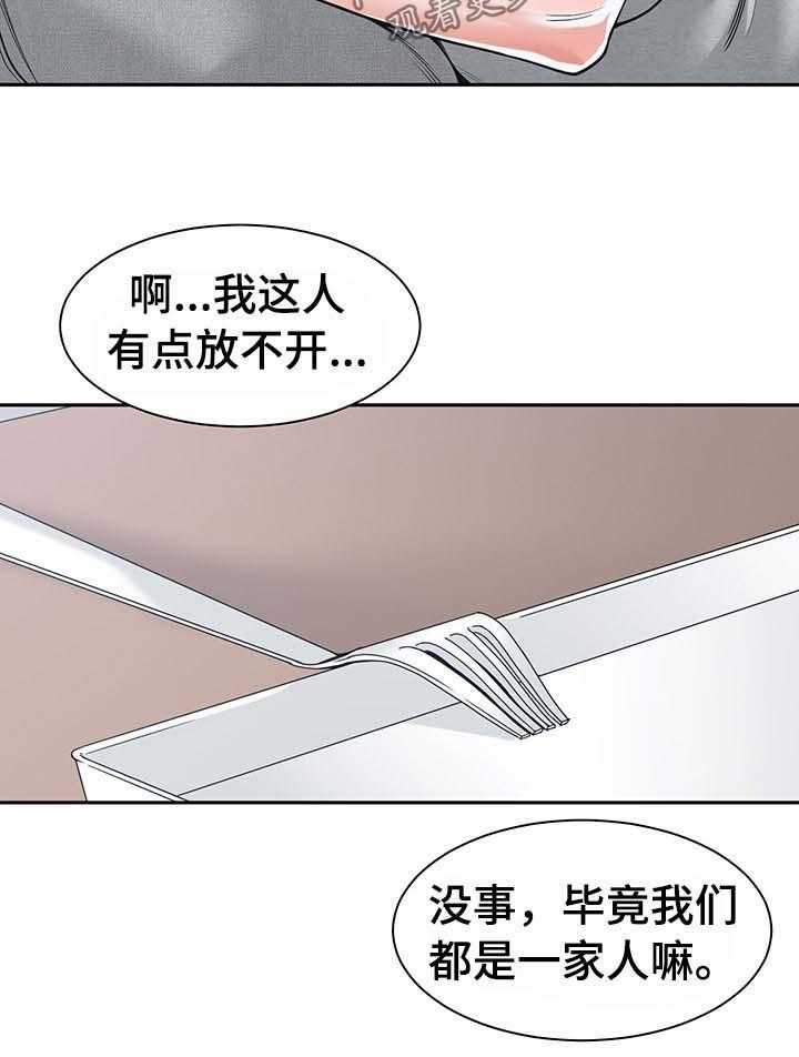 《一家二主》第29话 29_安慰 第9页