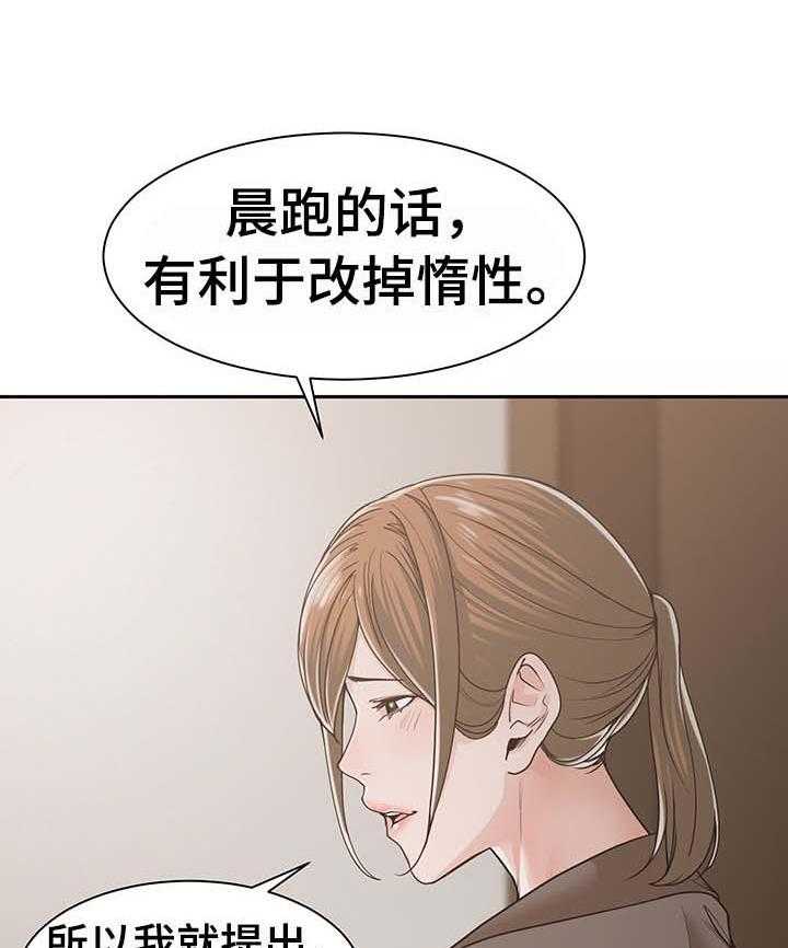 《一家二主》第31话 31_晨跑 第11页