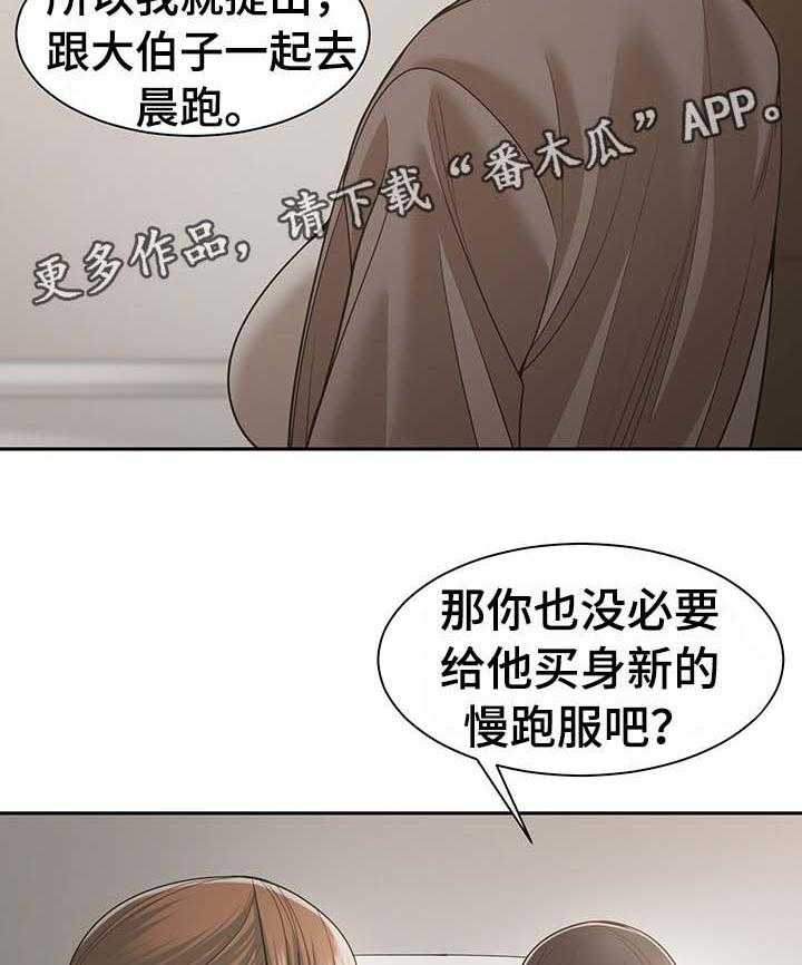 《一家二主》第31话 31_晨跑 第12页