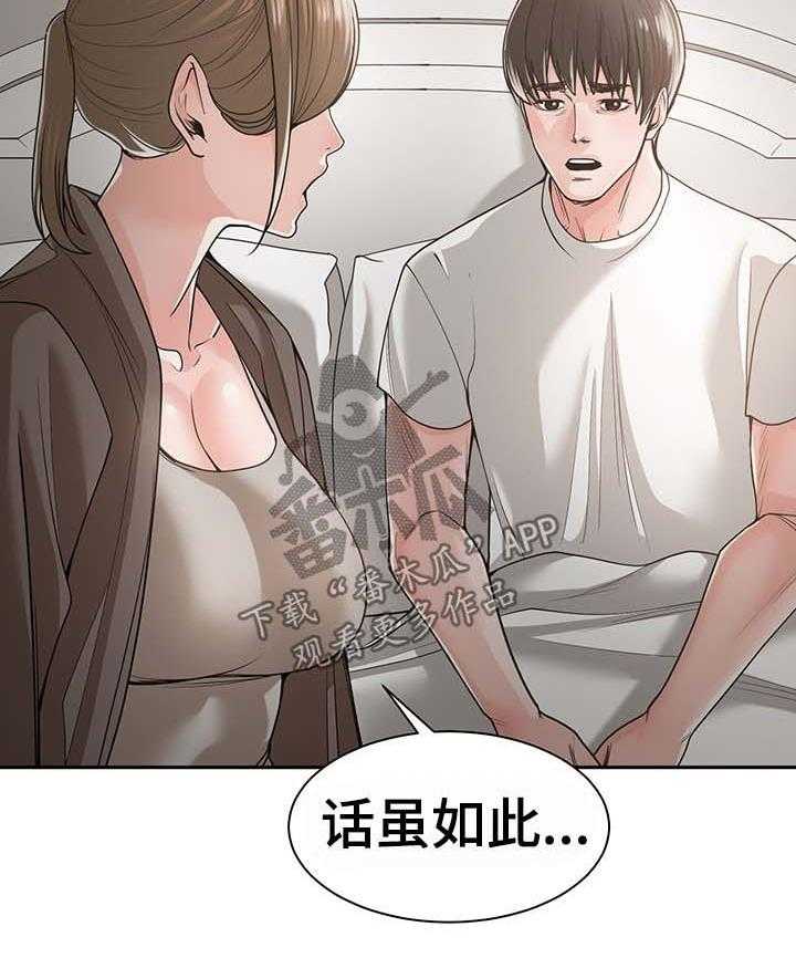 《一家二主》第31话 31_晨跑 第13页