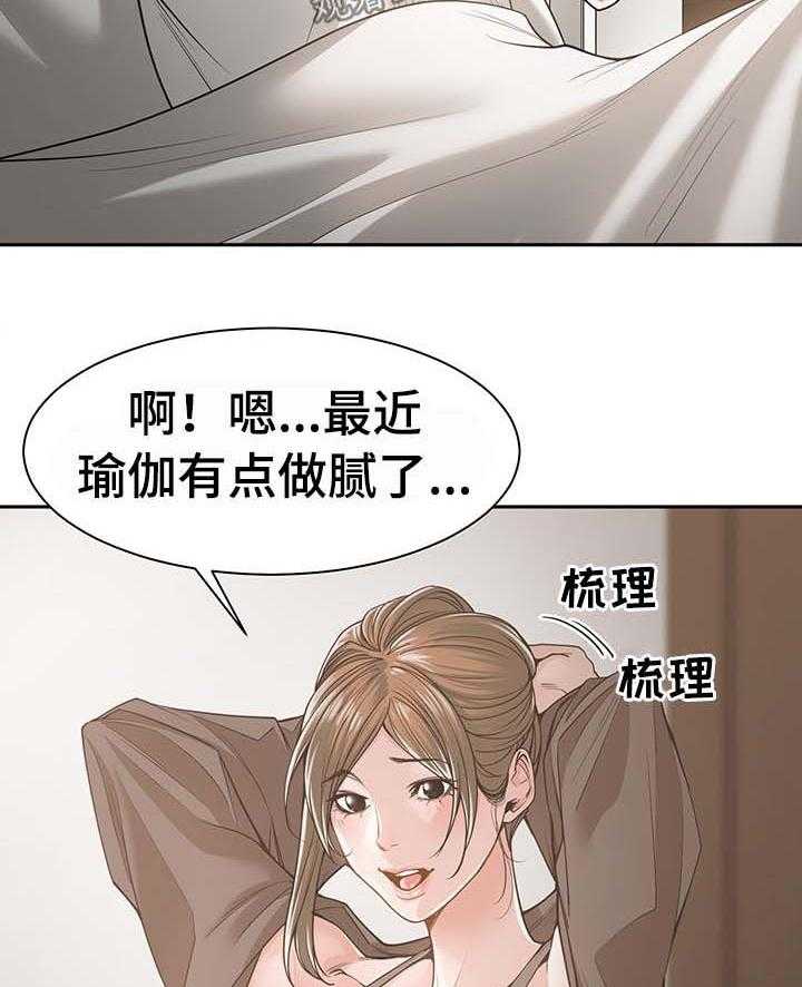 《一家二主》第31话 31_晨跑 第3页