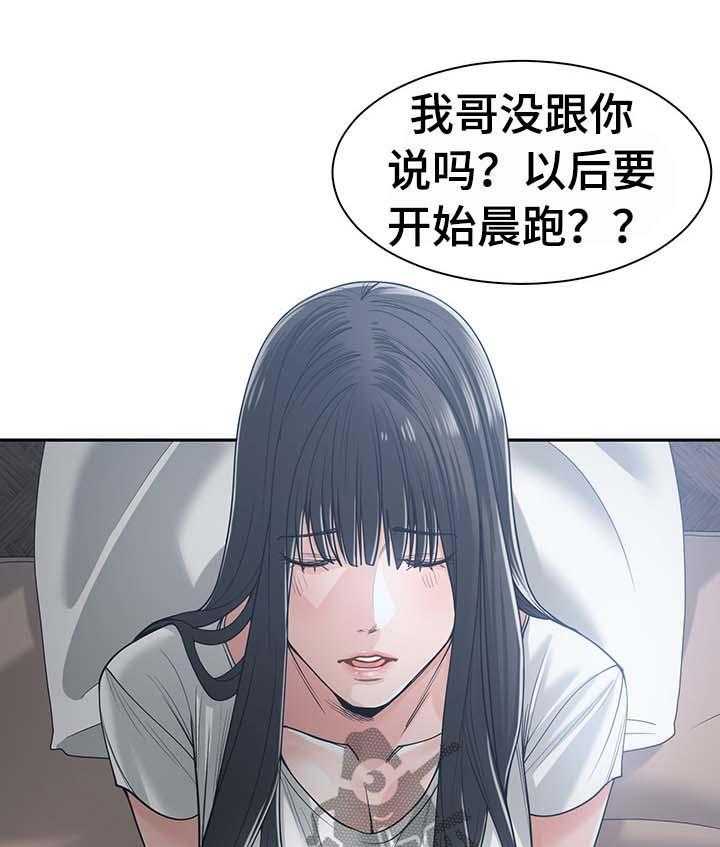 《一家二主》第31话 31_晨跑 第40页