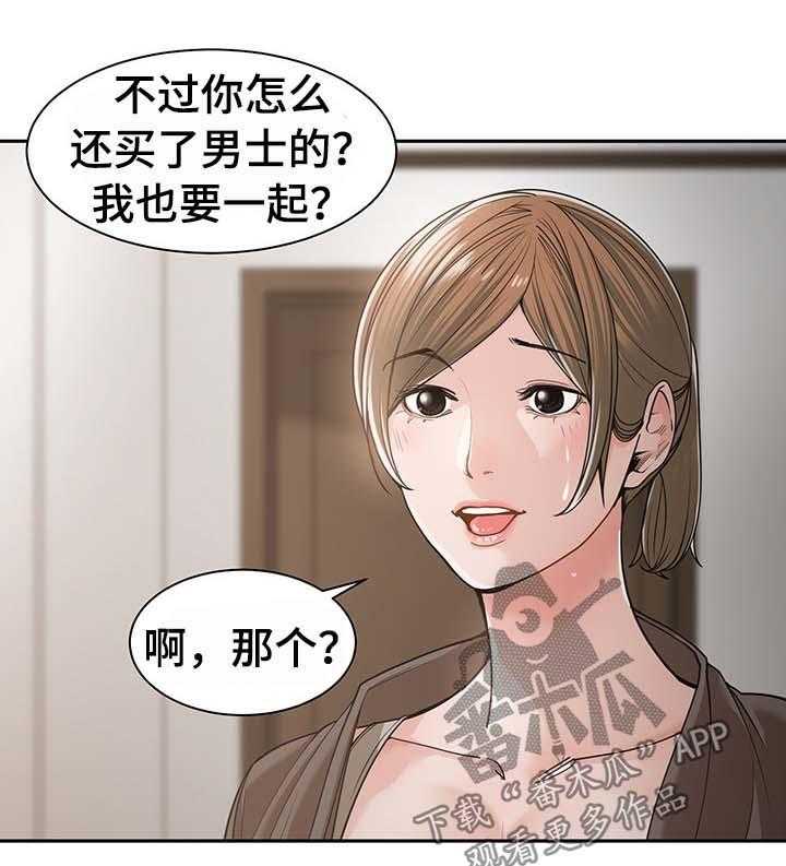 《一家二主》第31话 31_晨跑 第6页
