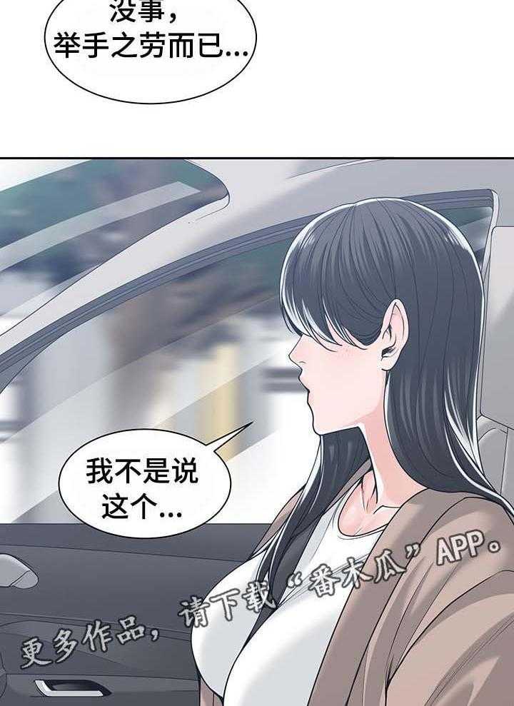 《一家二主》第28话 28_想和你单独待会儿 第12页