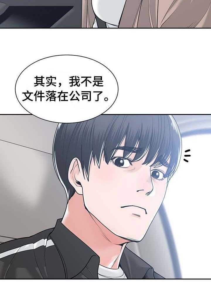 《一家二主》第28话 28_想和你单独待会儿 第13页