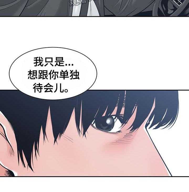 《一家二主》第28话 28_想和你单独待会儿 第15页