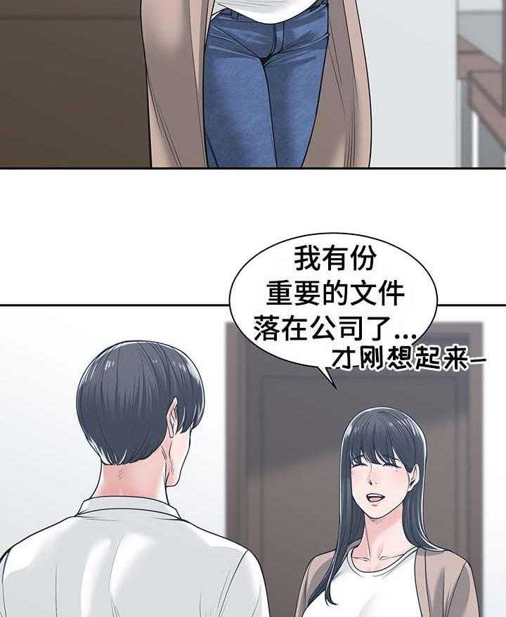 《一家二主》第28话 28_想和你单独待会儿 第2页
