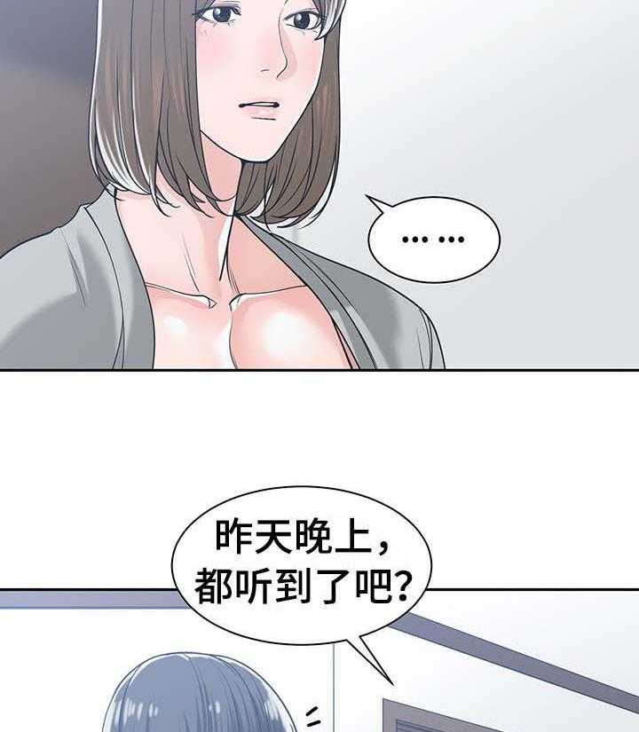 《一家二主》第26话 26_多管闲事 第12页