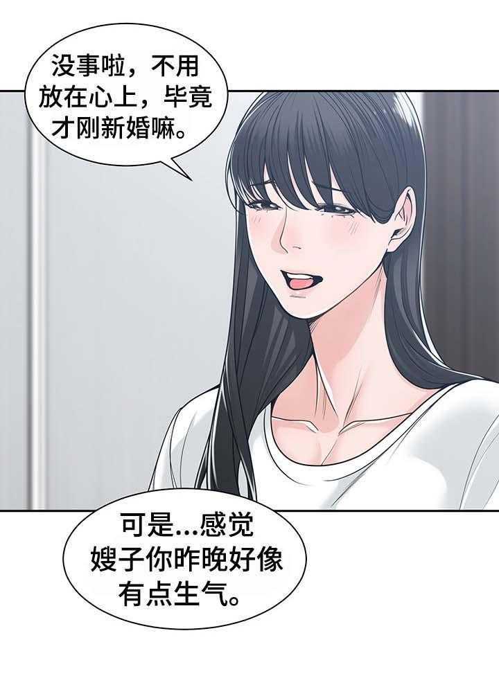 《一家二主》第26话 26_多管闲事 第14页