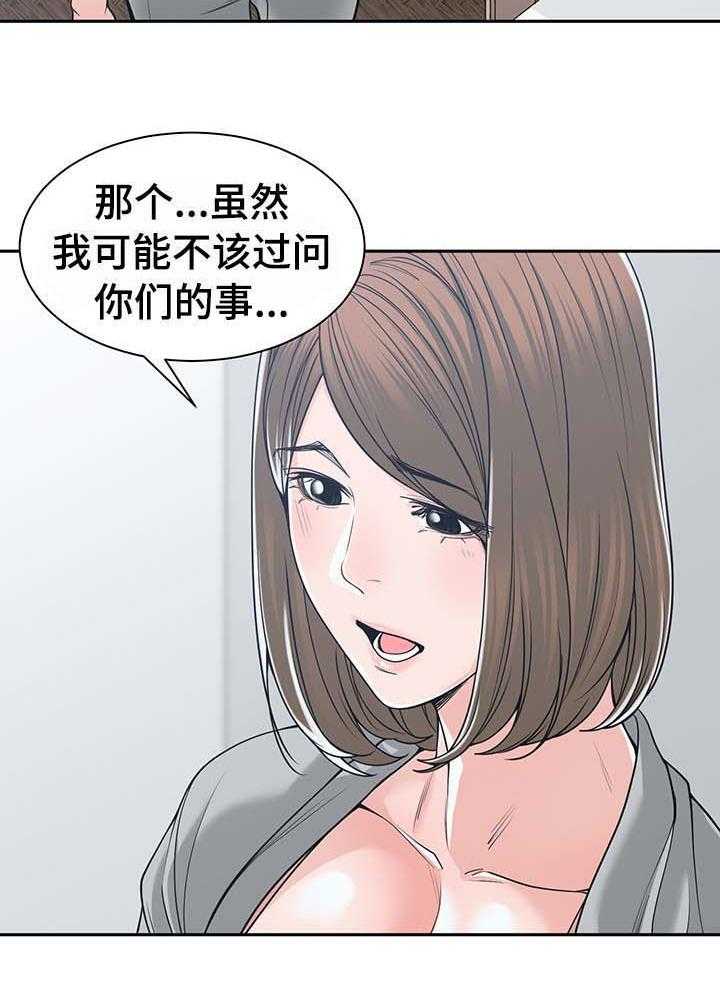 《一家二主》第26话 26_多管闲事 第16页