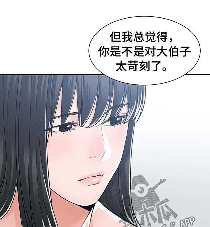 《一家二主》第26话 26_多管闲事 第17页