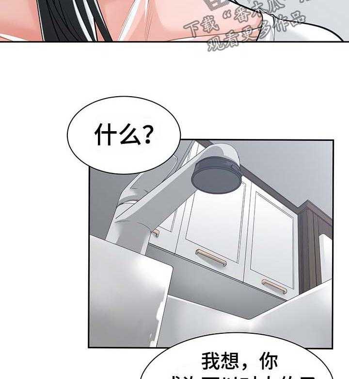 《一家二主》第26话 26_多管闲事 第18页