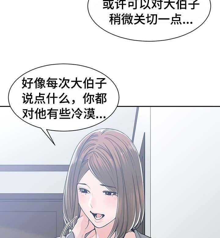 《一家二主》第26话 26_多管闲事 第19页