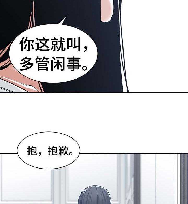 《一家二主》第26话 26_多管闲事 第23页