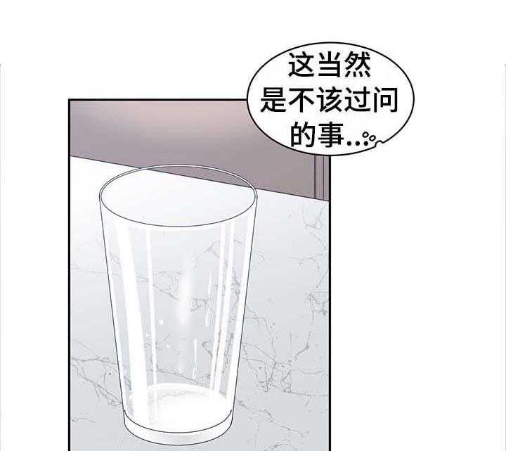《一家二主》第26话 26_多管闲事 第25页