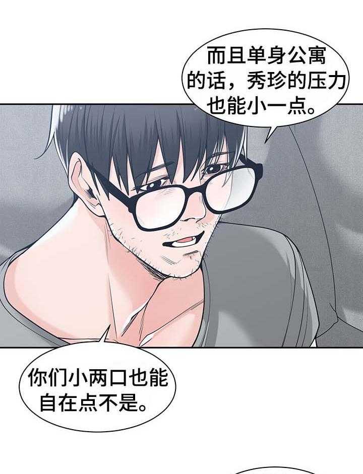 《一家二主》第27话 27_善解人意 第11页